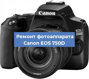 Замена объектива на фотоаппарате Canon EOS 750D в Челябинске